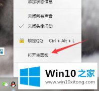 图文解读win10系统腾讯qq开直播的详细解决对策