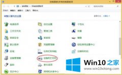 老司机教你win10 64位连接共享打印机出现错误代码0x0000000a的详尽操作要领