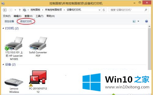 win10 64位连接共享打印机出现错误代码0x0000000a的详尽操作要领