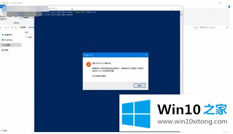 win10 64位如何注册richtx32.ocx的详尽解决举措