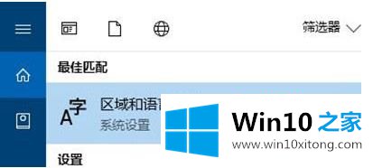 win10 1909控制面板语言找不到的具体介绍