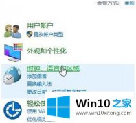 高手帮您win10 1909控制面板语言找不到的具体介绍