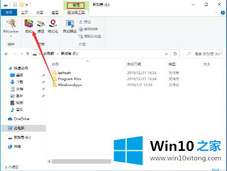 win10 1909系统磁盘整理在哪儿的详尽操作手段