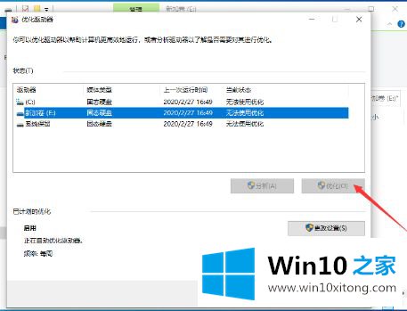 win10 1909系统磁盘整理在哪儿的详尽操作手段