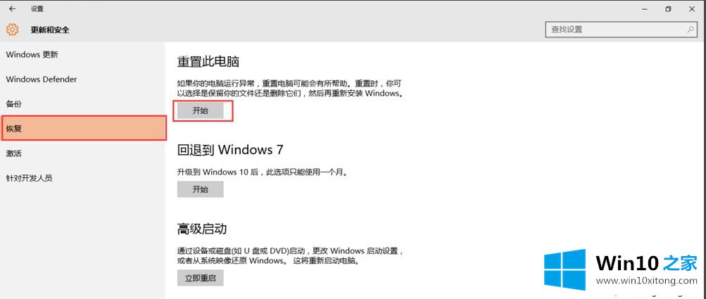 windows10系统失败的具体办法