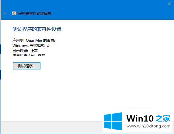 win10 32位游戏打不开的解决手段