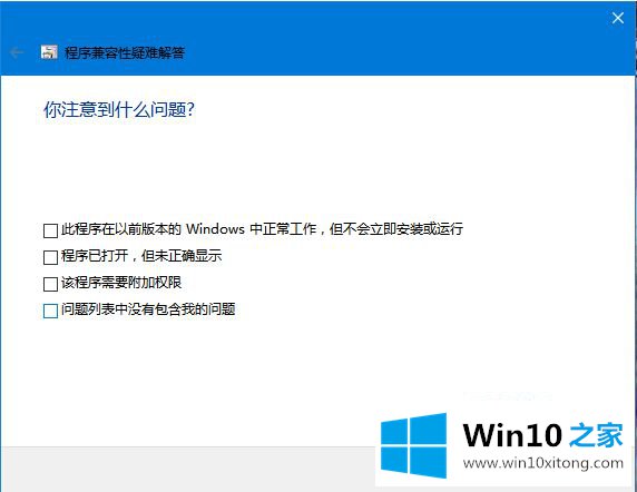 win10 32位游戏打不开的解决手段