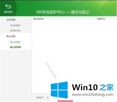 win10 360怎么拉黑程序的具体解决法子