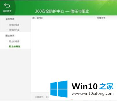 win10 360怎么拉黑程序的具体解决法子