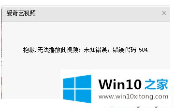 Win10打开爱奇艺出现504错误的解决手法