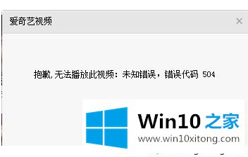 Win10打开爱奇艺出现504错误的解决手法