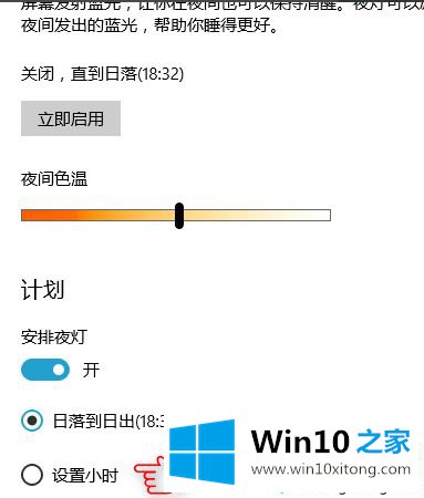 win10如何开启Night Light夜灯功能的处理本领