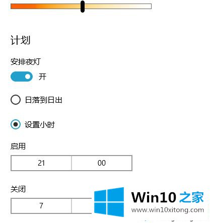 win10如何开启Night Light夜灯功能的处理本领