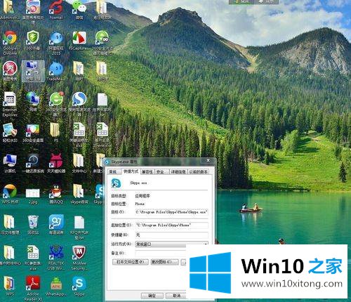 win10在一台电脑上同时登录两个skype的操作手法