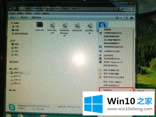 win10在一台电脑上同时登录两个skype的操作手法