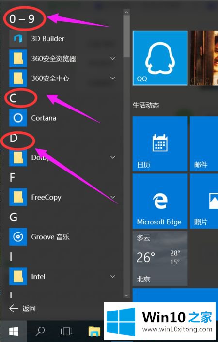 win10的修复教程