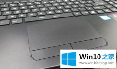 图文详解win10系统下触控板速度慢的办法