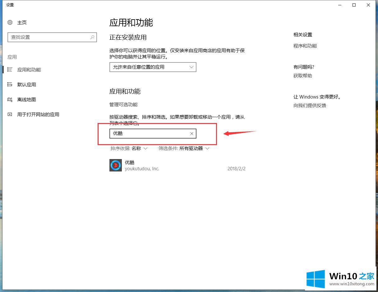 win10系统下怎么打开添加删除程序的修复门径