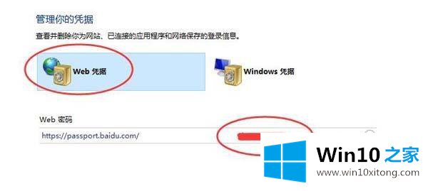 win10网络凭据密码怎么查看的操作法子