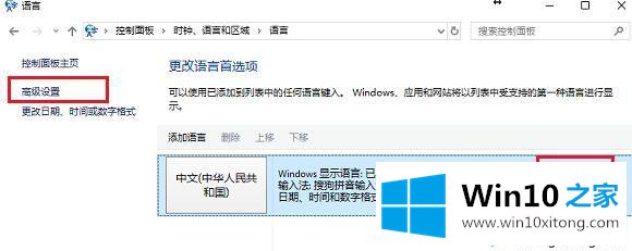 win10系统怎么更改默认输入法的详尽解决举措