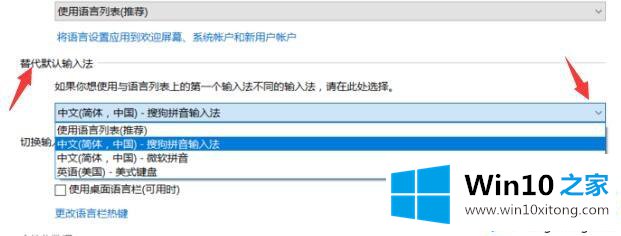 win10系统怎么更改默认输入法的详尽解决举措