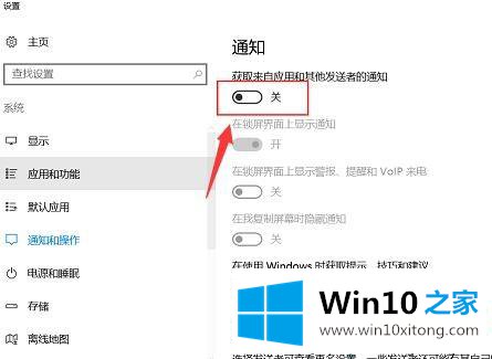 win10专业版如何关闭通知的详尽处理手法