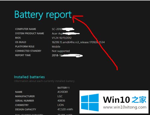 win10电池损耗怎么看的详尽操作要领