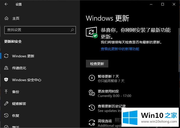 Win10系统自动更新的操作办法