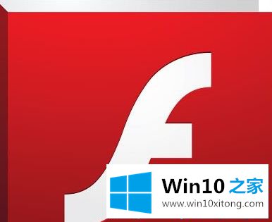 win10系统遇到swf视频文件怎么打开（图文）的详细处理方式