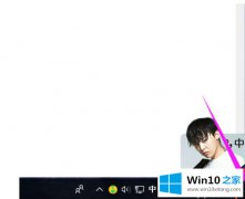 编辑告诉您win10快速切换桌面的解决对策