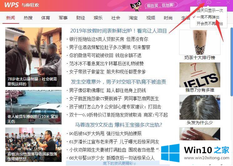 win10专业版让wps热点不再弹出的解决措施