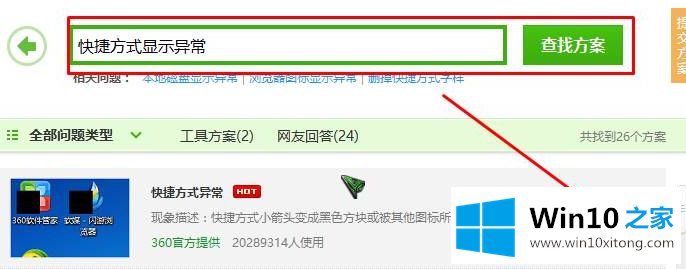 win10图标黑快怎么修复的详细处理措施