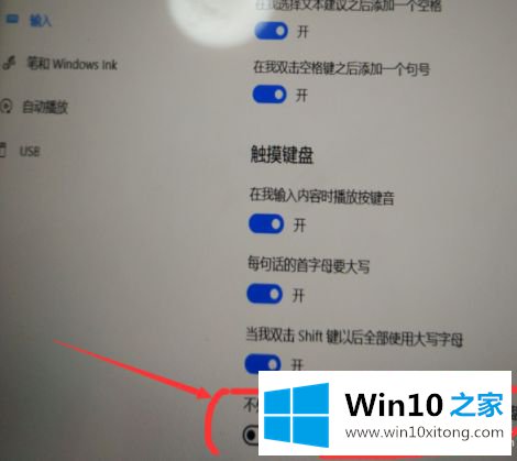 win10平板键盘自动弹出怎么关闭的详尽处理门径