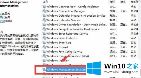 win10系统禁用wmi服务的修复措施