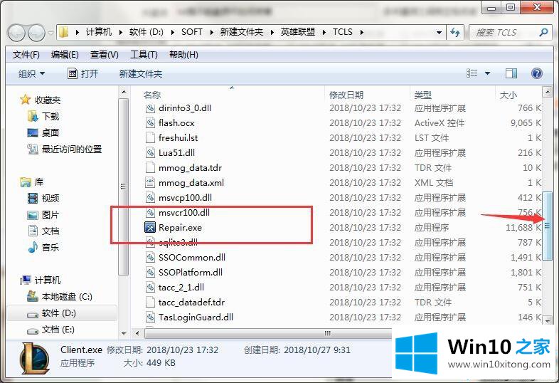 win10系统玩lol提示检测到您的详尽解决技巧