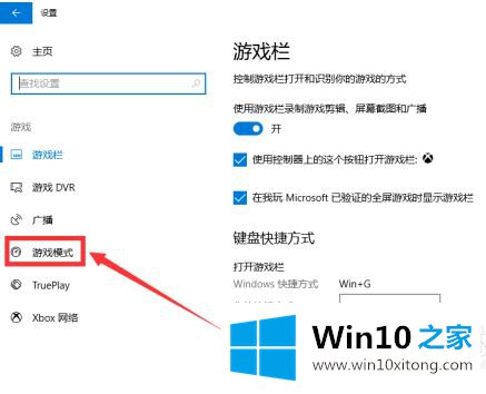 win10游戏模式打不开的操作本领