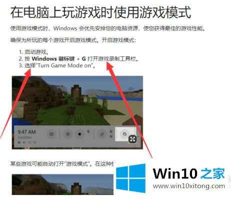 win10游戏模式打不开的操作本领