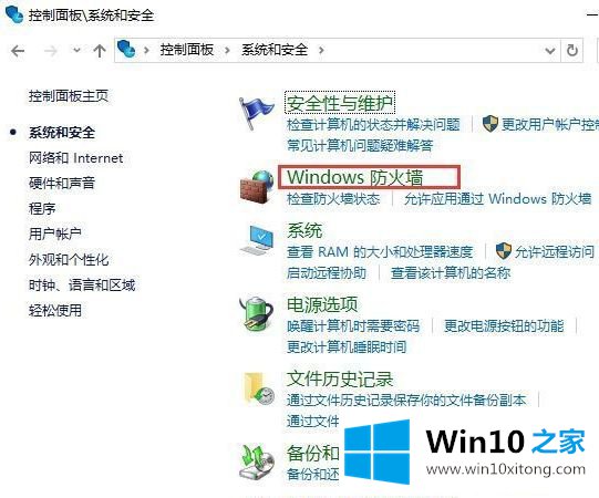 win10关闭防火墙提示怎么关闭的处理步骤