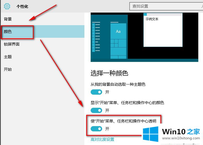 windows10系统设置桌面透明的具体处理措施