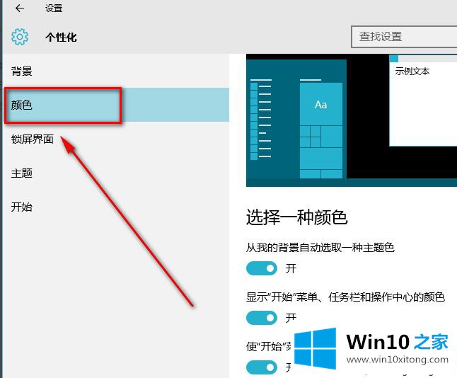 windows10系统设置桌面透明的具体处理措施