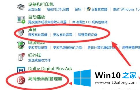 win10系统下如何打开音频管理器的详细解决方法