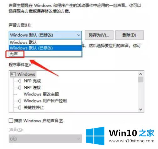 win10要怎么关闭提示音的处理本领