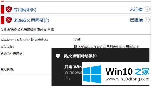 win10关闭防火墙服务方法的具体处理技巧