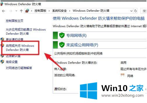 win10关闭防火墙服务方法的具体处理技巧