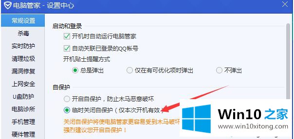 win10系统下因qmudisk64.sys程序导致蓝屏的详细解决门径