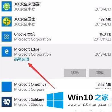 Win10用edge浏览器打不开PDF文档的修复步骤