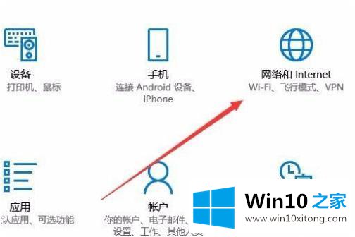 win10飞行模式怎么关闭的操作方法