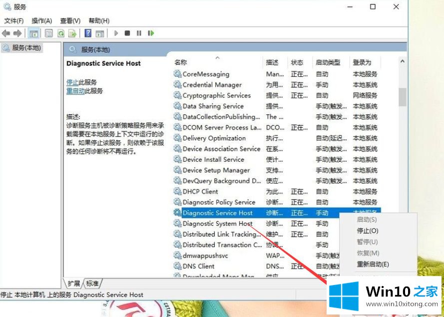 win10系统下提示诊断策略服务未运行的完全解决要领