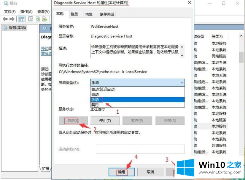 win10系统下提示诊断策略服务未运行的完全解决要领