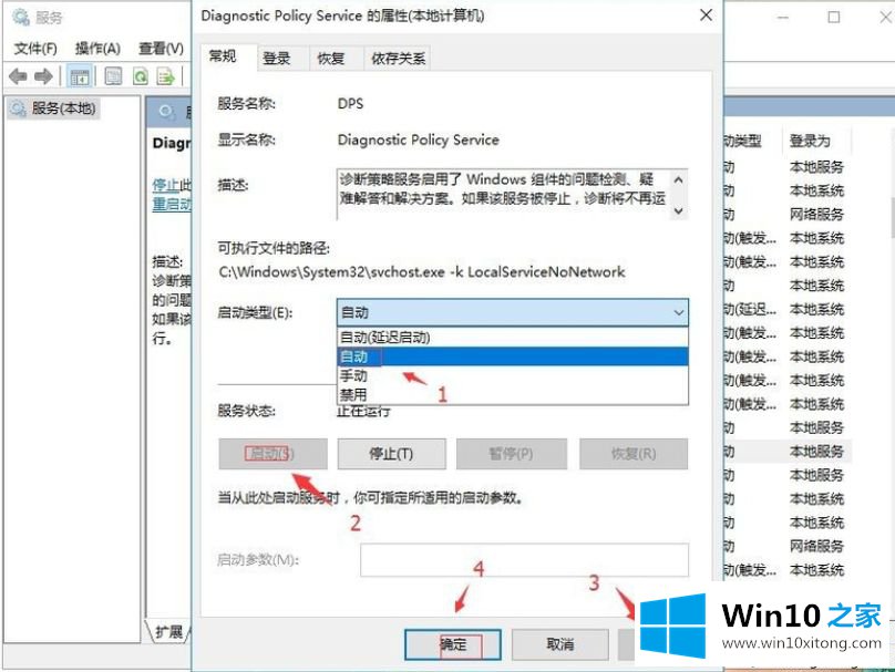 win10系统下提示诊断策略服务未运行的完全解决要领